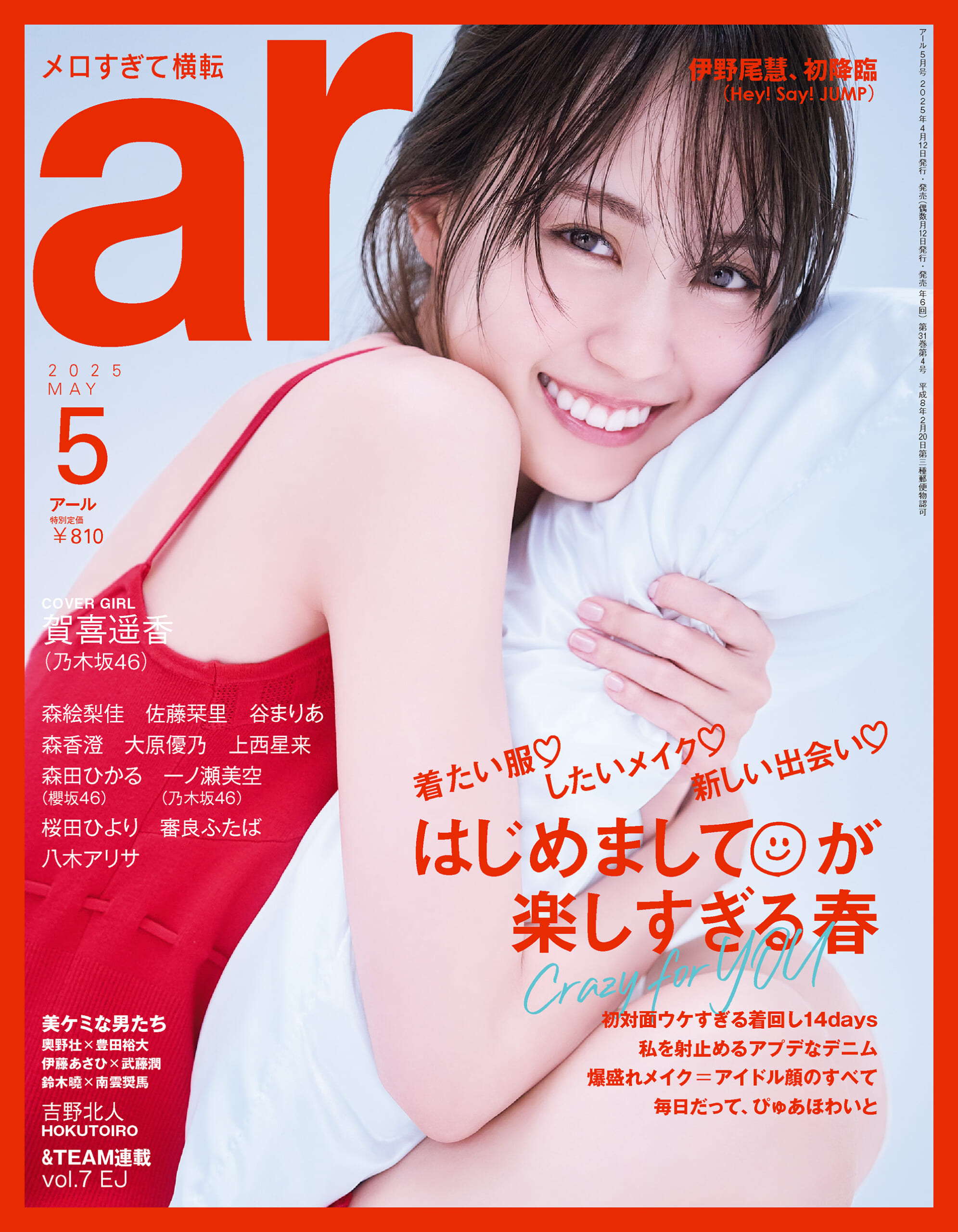 ar 5月号