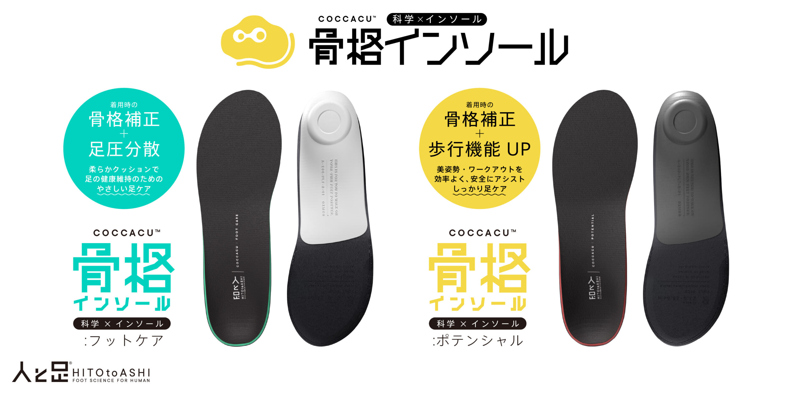 キュアレ かかと枕インソール 姿勢改善 定価1.5万円